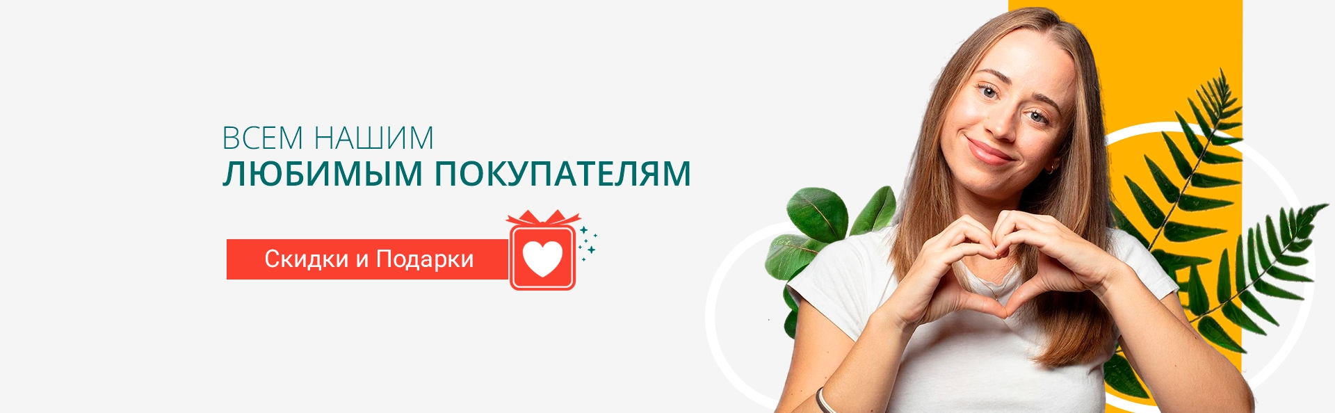 Акции и подарки. Зелёная Коробка | Чудо-средства для красоты, здоровья и гигиены