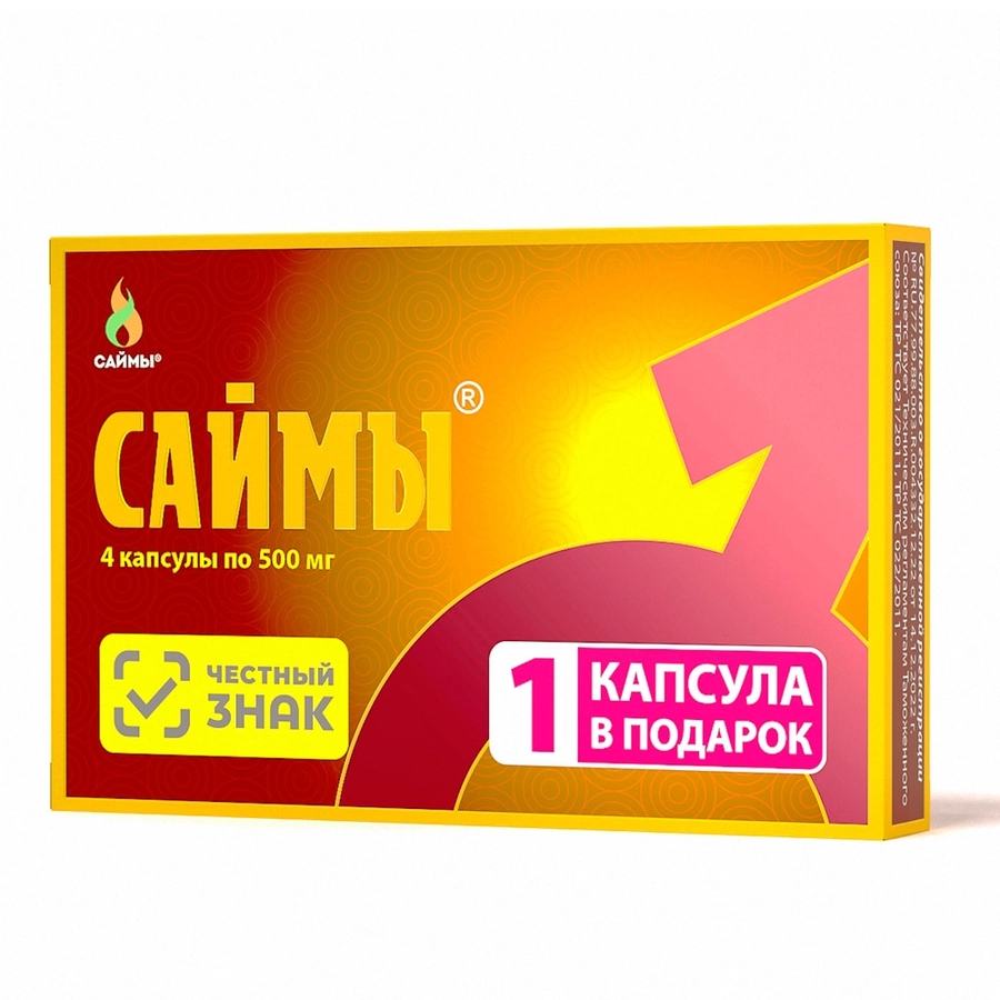 "САЙМЫ", 4 капсулы по 500 мг (+1 в подарок)