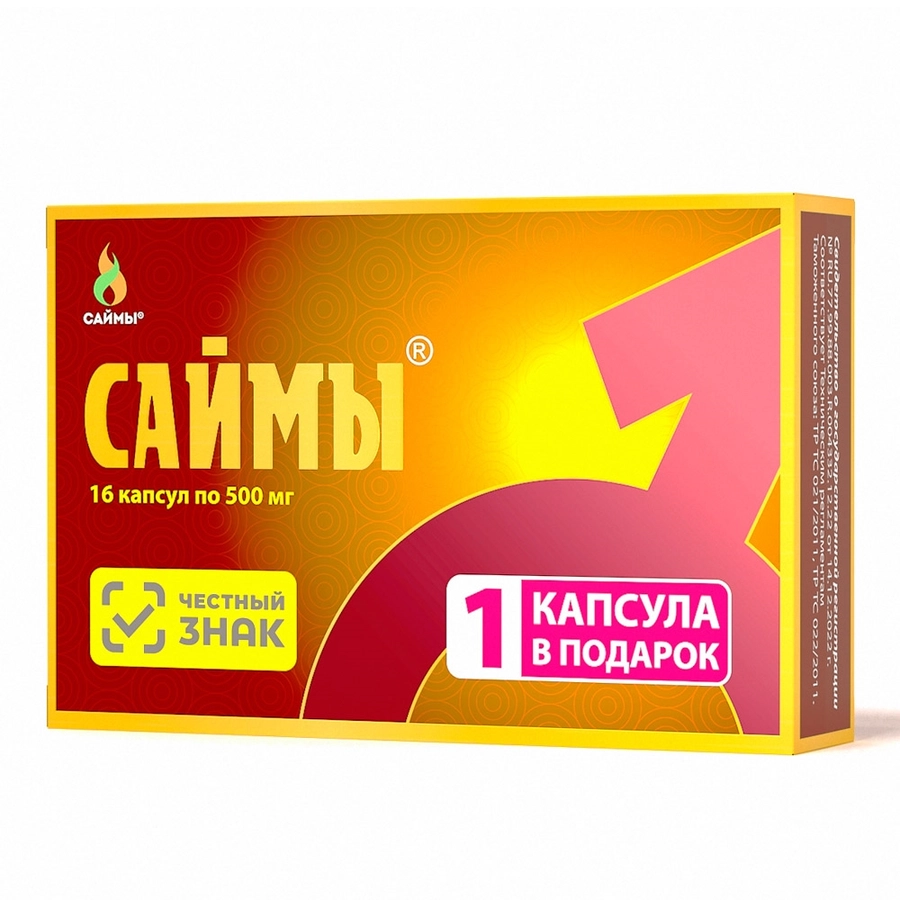 "САЙМЫ", 16 капсул по 500 мг (+1 в подарок)