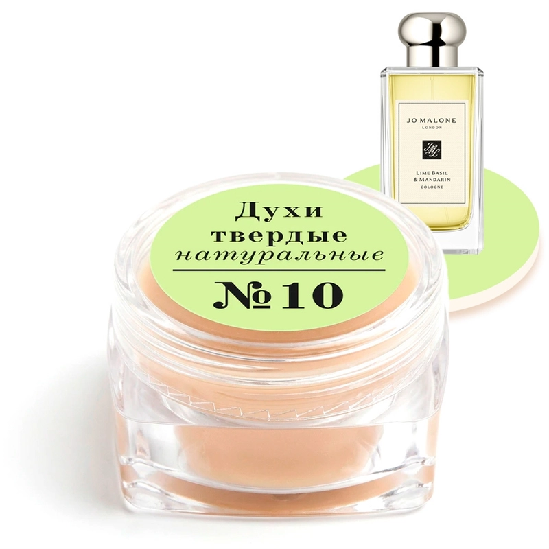 Твёрдые духи по мотивам Jo Malone Lime Basil & Mandarin