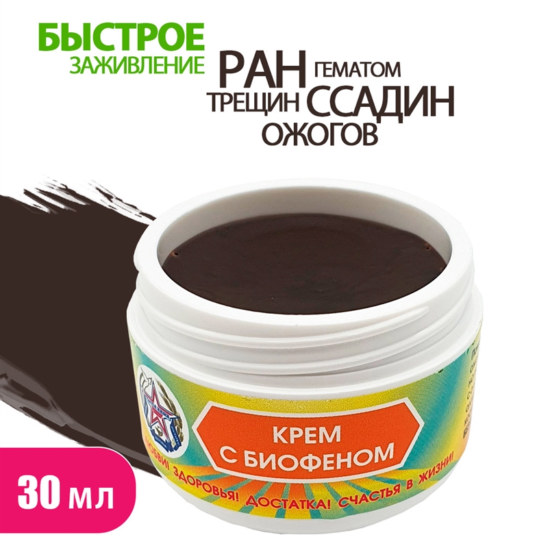 Крем с Биофеном. Жидкий пластырь. Заживление ран, трещин, ссадин ...