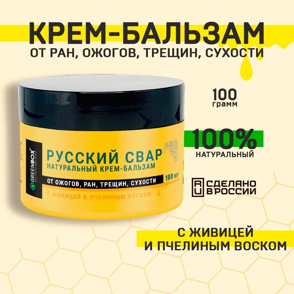 Русский Свар. Крем-Бальзам с живицей и воском, 100 г