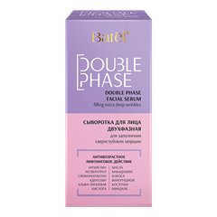 Сыворотка для лица двухфазная для заполнения сверхглубоких морщин