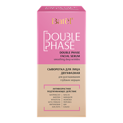 Сыворотка для лица двухфазная для разглаживания глубоких морщин