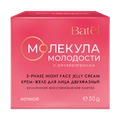 Крем-желе для лица двухфазный ночной с ресвератролом «Молекула молодости»