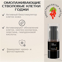 Сыворотка для кожи вокруг глаз от морщин. NegaLux