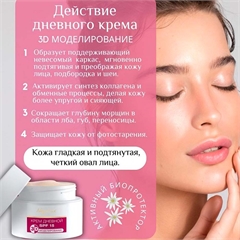 Крем дневной 3D моделирование SPF 15. NegaLux