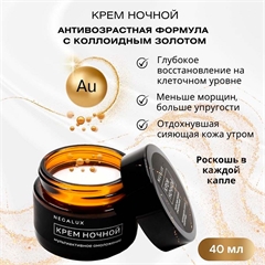 Антивозрастной ночной крем для лица интенсивного восстановления. NegaLux