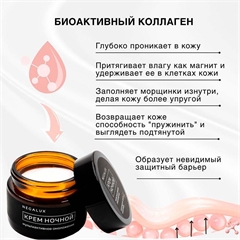 Антивозрастной ночной крем для лица интенсивного восстановления. NegaLux
