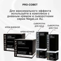 Антивозрастной ночной крем для лица интенсивного восстановления. NegaLux