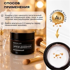 Антивозрастной дневной крем для лица омолаживающий. NegaLux