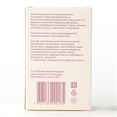 Пчелиный воск - Грейпфрут. Натуральное мыло ручной работы