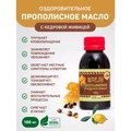 Масло прополисное с кедровой живицей