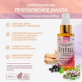 Масло косметическое антивозрастное с прополисом и подмором. Огнёвка