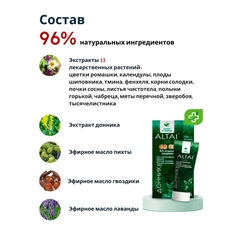 Алтай Люкс. Крем-гель для ног. От грибка и пота