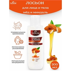 Увлажняющий лосьон для тела. С мёдом и миндалем. Lilium