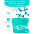 Крем Гиалуроновый для лица, зоны декольте и тела. Lilium