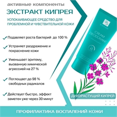 Крем-дезодорант с алое вера и экстрактом кипрея, 48 часов. Флерэнзим