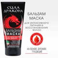 Бальзам-маска для волос восстанавливающая с маслом таману и экстрактом дерева дракона. Сила Дракона
