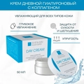 Флер Энзим AQUA Крем для лица дневной гиалуроновый