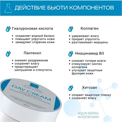 Флер Энзим AQUA Крем для лица дневной гиалуроновый