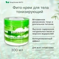 Крем для тела тонизирующий бифазный. Флерэнзим PHYTO
