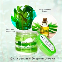 Крем для тела тонизирующий бифазный. Флерэнзим PHYTO