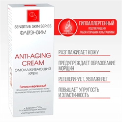 Омолаживающий крем для сухой и чувствительной кожи. Флерэнзим. ANTI-AGING CREAM