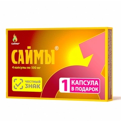 "САЙМЫ", 4 капсулы по 500 мг (+1 в подарок)