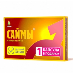 "САЙМЫ", 8 капсул по 500 мг (+1 в подарок)