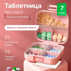 Таблетница-органайзер на неделю (розовая)