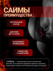 "САЙМЫ" Преимущества