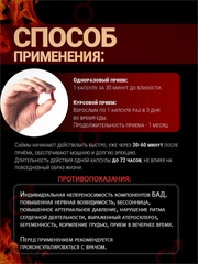 "САЙМЫ" Способ применения
