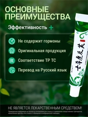 7HERBS. Китайская мазь 7 трав Основные преимущества