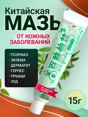 Китайский крем с экстрактами трав купить