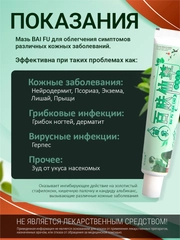 BAI FU. Китайский крем с экстрактами трав Показания к применению