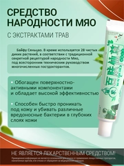 BAI FU. Китайский крем с экстрактами трав Перевод на русский язык
