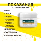 Русский Свар. Крем-Бальзам с живицей и воском, показания к применению