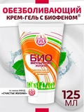 Биоанальгетик. Крем-гель с биофеном, купить