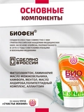 Биоанальгетик. Крем-гель с биофеном универсальный, ("Счастье Жизни"), состав