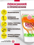Биоанальгетик. Крем-гель с биофеном универсальный, показания к применению