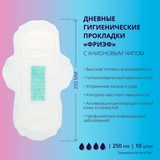 Дневные гигиенические прокладки с анионовым чипом. "Фриэф", купить