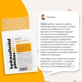 Гидроколлоидные патчи против акне и несовершенств кожи, батель, отзывы