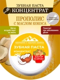 Зубная паста концентрат. Прополис с маслом кокоса, купить