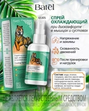 Спрей охлаждающий, Batel, купить