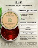 Использование Фитомасло для тела восстанавливающее на основе тибетских трав