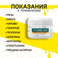Русский свар. Бальзам с живицей. Показания к применению