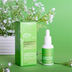 Сыворотка-концентрат для лица, шеи и зоны декольте