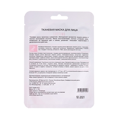 Тканевая маска для лица Lifting (с муцином улитки)