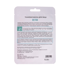 Тканевая маска для лица Detox